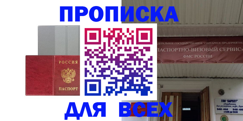 прописка гарантия в Майском